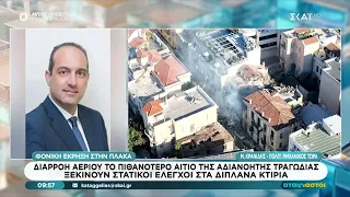 Διαρροή αερίου το πιθανότερο αίτιο της τραγωδίας στην Πλάκα – Οι ιστορίες των θυμάτων