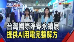 AI Industry Power Demand Soars: Net-Zero Expo & Energy Week Offer Comprehensive Solutions! AI Boo...