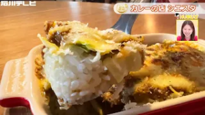 【きょうの逸品＃ 100】カレーの店 シエスタ「焼カレー」