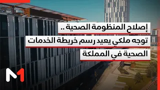 Healthcare Reform: A Royal Vision Redrawing the Map of Health Services in the Kingdom