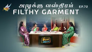 Singapennae | அழுக்கு வஸ்திரம் / Filthy Garment | Episode 72