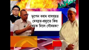 ? চৈয়দ জাৰিৰ হুছেইনৰ সৈতে ‘প্ৰেক্ষাপট’