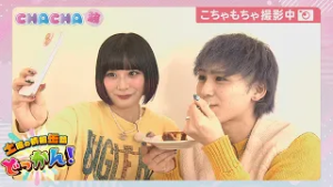 大潟村にある「Cafe&Stay Flyway」でおすすめの?バスクチーズケーキを堪能✨「土曜の情報缶詰どっかん！」☆CHACHA旅☆2026年2月28日放送