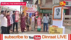 AIDSO-র তরফে বিপ্লবী চন্দ্র শেখর আজাদকে শ্রদ্ধা