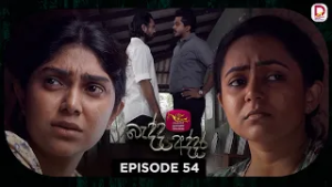 Bedda Addara | බැද්ද අද්දර | Episode 54 - (2026-02-23) | Rupavahini TeleDrama