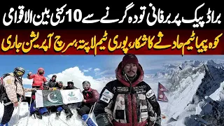 Broad Peak Avalanche: 9-Member International Climbing Team Missing, Search Operation Underway
