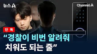 [Exclusive] Jang Yoon-gi’s Father: “Police Gave Me the Password, Thought It Was Okay to Clean Up”...