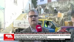 Κατεδαφίστηκε η ετοιμόρροπη μονοκατοικία στη Γαλλικής Δημοκρατίας – Σε έως 15 ημέρες το γκρέμισμα το