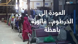 العائدون إلى الخرطوم يواجهون تحديات السكن والخدمات وسط دمار واسع