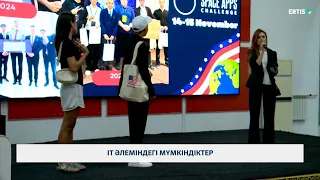 IT әлеміндегі мүмкіндіктер