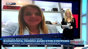 ΚΟΙΝΩΝΙΑ ΕΧΕΙΣ ΛΟΓΟ 26-02-26