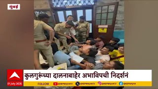 Mumbai Students Protest : मुंबई विद्यापीठातील TYBCOM पेपरफुटी प्रकरणी, विद्यार्थ्यांचं आंदोलन