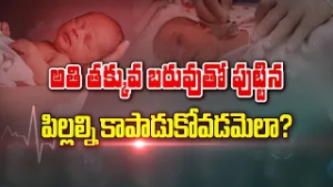 Modern treatments for Extremely low birth weight babies | Sukhibhava | ETV Life