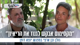 ED039756 Report: Golan with the People, Season 2, Ben Artzi, Transcribed