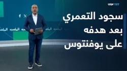 The Pitch | Echoes of Jordanian Star Mousa Al-Tamari’s Brilliance and His Historic Goal Against J...