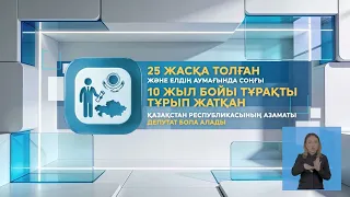 23 тамыз Қазақстан Республикасы құрылтайының депутаттарын сайлауы өтеді