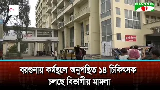 14 Doctors Absent from Work in Barguna, Face Departmental Proceedings