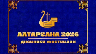 "Altargana Diaries-2026": Episode 4