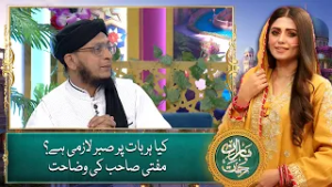 Kya Har Baat Par Sabr Lazmi Hai? | Mufti Sahab Ki Wazahat