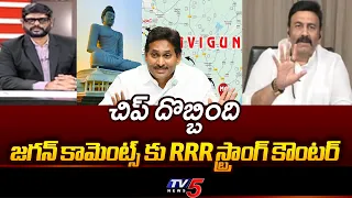 Amaravati vs. MAVIGUN.. YCP Mind Blown! | Dy Speaker RRR On MAVIGUN | YS Jagan || TV5