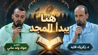 How Does the Quran Restore the Dignity of the Ummah? | Dr. Zakaria Fayed - Reciter Jawad Ould Mani