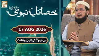 Khasail e Nabvi SAWW - Rabi-ul-Awwal Special - Episode 3 - 17 August 2026 - ARY Qtv