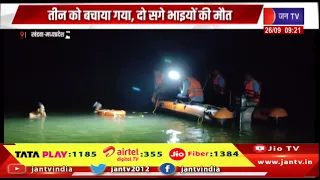 मध्य प्रदेश: खंडवा में गणेश विसर्जन के दौरान पांच लोग डूब गए, जिनमें दो भाई शामिल हैं।