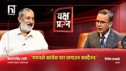 'ठूला कुरा गर्नुपर्दैन, कांग्रेस भित्तामा पुगिसक्यो ।' | Himalaya TV