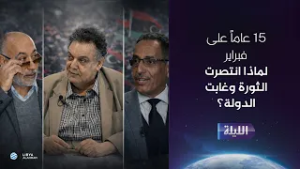 حوارية الليلة 16-02-2026