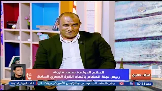 الحكم الدولي محمد فاروق يتحدث عن أداء ونتائج منتخب مصر في كأس العالم