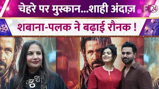 Shabana Azmi, Palak Muchhal- Mithoon पहुंचे Awarapan 2 की स्पेशल स्क्रीनिंग में, सबने बढ़ाई रौनक