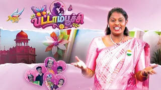 Pattampoochi (Butterfly) | Independence Day Special