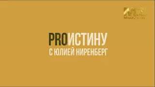 The Truth Project with Yulia Nirenberg, Episode 19