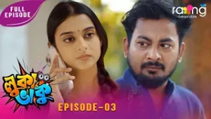 Luka Bhaku - “ লুকা ভাকু “ | 04th February 2026 | Ep No 03