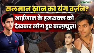 Salman Khan Look alike : वही नैन-नक़्श, वही Muscular Body, Salman Khan का हमशक्ल कौन? | Salaam TV