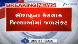 Severe water crisis looms over Gujarat! Dwarka left with only 1%, Jamnagar with 10% water stock