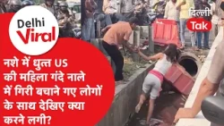 Delhi Viral Video: Intoxicated American woman falls into an open sewer, here is what she did to t...