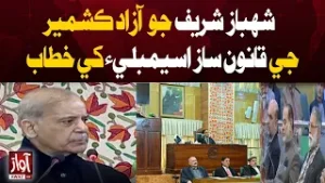 Shehbaz Sharif Addresses Azad Kashmir Legislative Assembly | Awaz Tv News