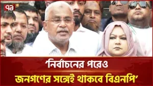 'নির্বাচনের পরেও জনগণের সঙ্গেই থাকবে বিএনপি' | BNP | Election 2026 | Ekattor TV