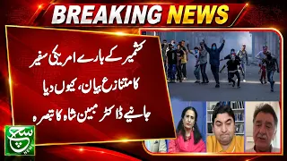 Kashmir Statement Sparks Controversy | Key Analysis by Dr. Mobeen Shah | Pakistan Aur Duniya