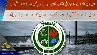 NDMA's Early Warning System, Flood Response & Disaster Management 2026 | PTV News | 28-07-2026