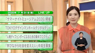 【Must-See for Tokyo Residents】Latest Metropolitan Government Updates! Tokyo Information【July 31】