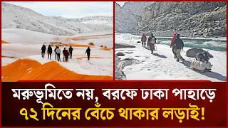 Not in the Desert, but a 72-Day Fight for Survival on Snow-Covered Mountains! | Mytv
