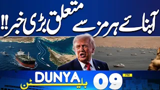 Saudi-Pakistan Defense Agreement | Strait Of Hormuz On Alert? Trump Massive Statement | 9PM Bulletin
