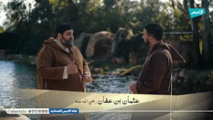 04 عثمان بن عفان | د. سمير دهريب ود. عبد الله رشيديو | أسرار النجاح عند الصحابة