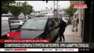 Σε κινητοποιήσεις εισέρχονται τα τουριστικά VAN της Κρήτης