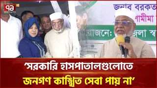 স্বাস্থ্যসেবা উন্নয়নে বেগমগঞ্জ স্বাস্থ্য কমপ্লেক্স পরিদর্শনে বরকত উল্লাহ বুলু | Bulu | Ekattor TV