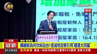 President Lai endorsed He Xinchun, quoting the "Great Harmony" chapter of the Book of Rites when ...