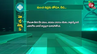 మంచి నిద్రకు తోడూ, నీడ | A Helping Hand For Better Sleep  | Sukhibhava | ETV Life