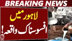 Lahore Milk Case | Suspected Contaminated Milk | Police Investigation - Aaj News